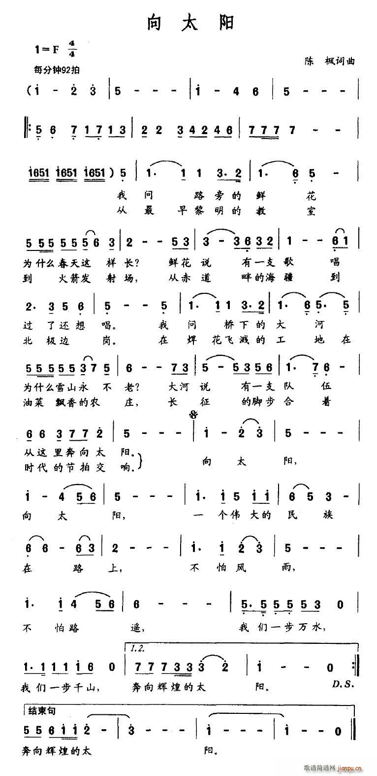 秋雨晓明 陈枫 《向太阳》简谱