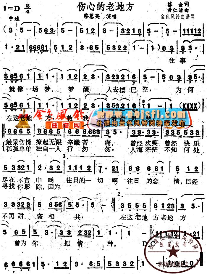 蔡蕙英 《伤心的老地方》简谱