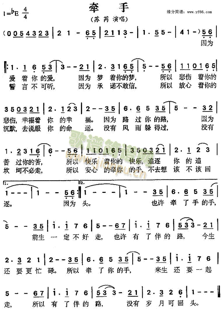 苏丙 《牵手》简谱