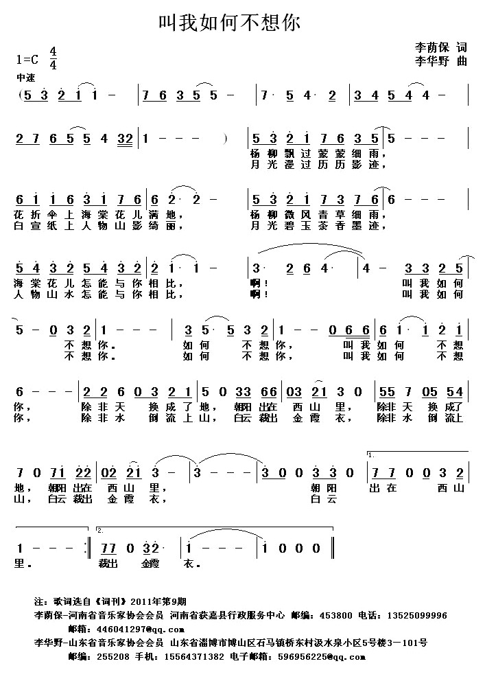 未知 《叫我如何不想你》简谱