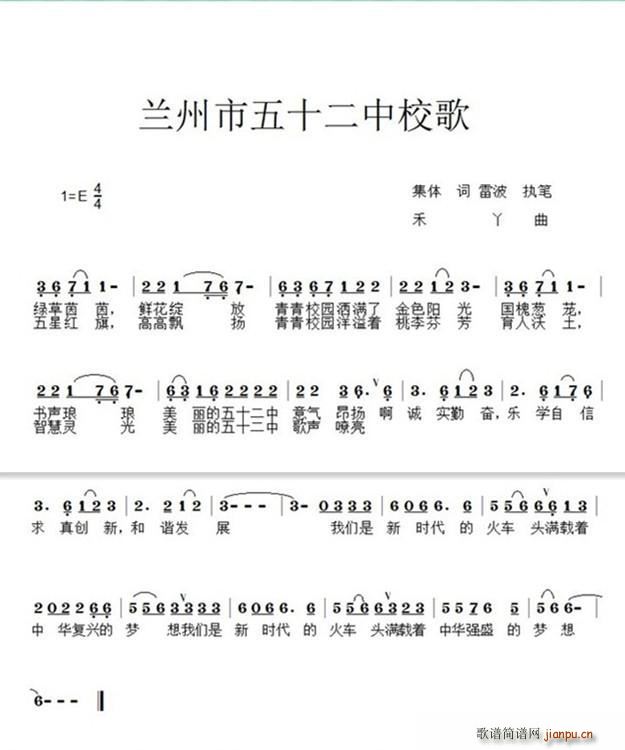 本校学生   禾丫 集体 《兰州市第五十二中学校歌（集体词 雷波执笔 曲）》简谱