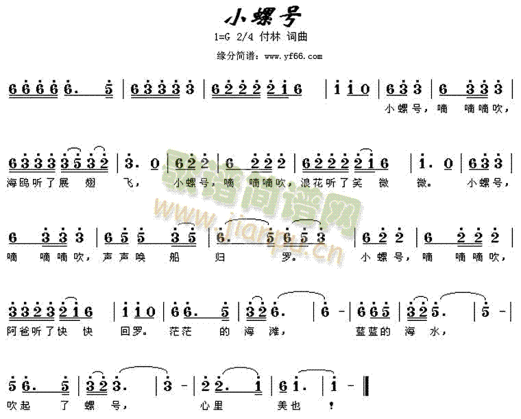 未知 《小螺号》简谱