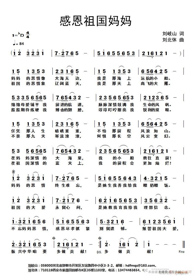 未知 《感恩祖国妈妈》简谱