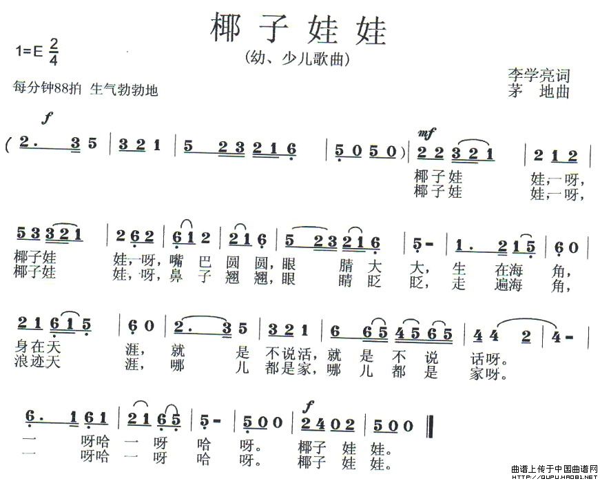 未知 《椰子娃娃》简谱