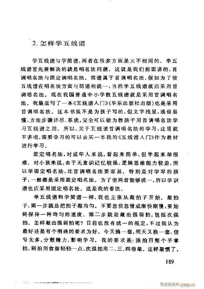 未知 《李重光——怎样教孩子学音乐181-240》简谱