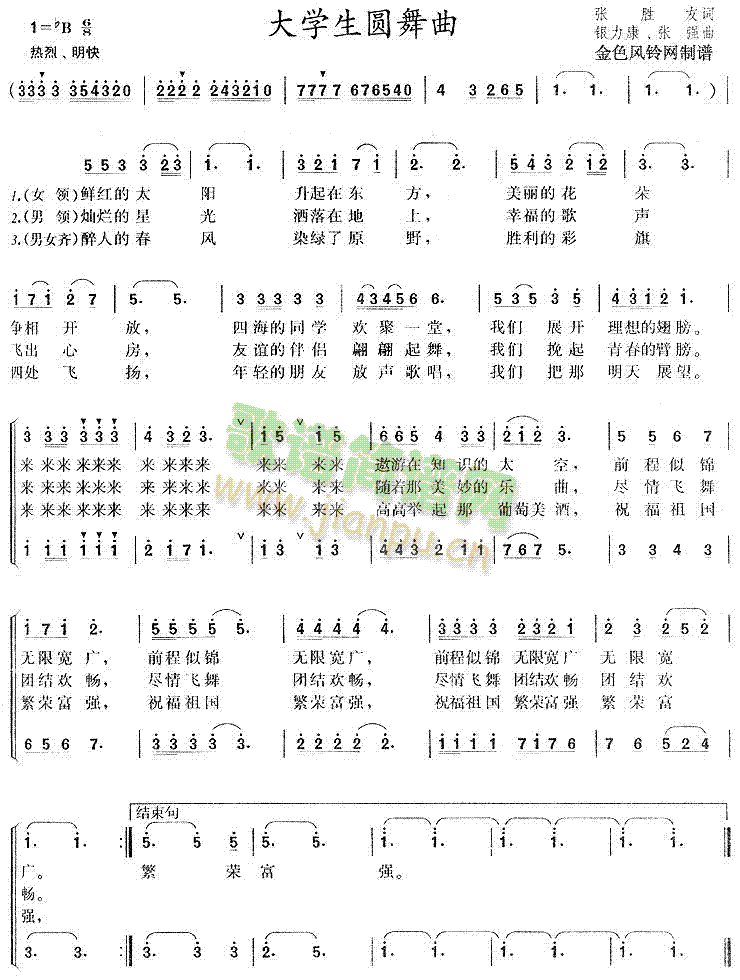 未知 《大学生圆舞曲》简谱