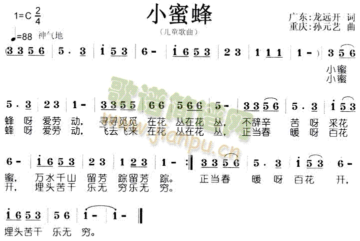 未知 《小蜜蜂(儿童歌)》简谱