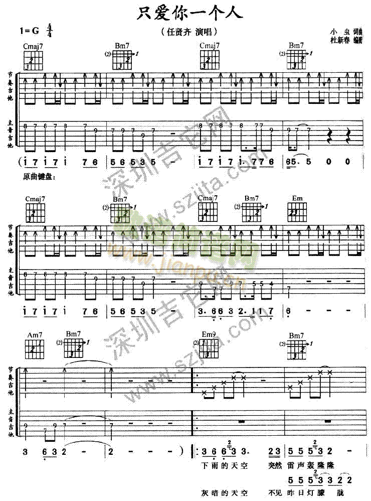 未知 《只爱你一个人》简谱