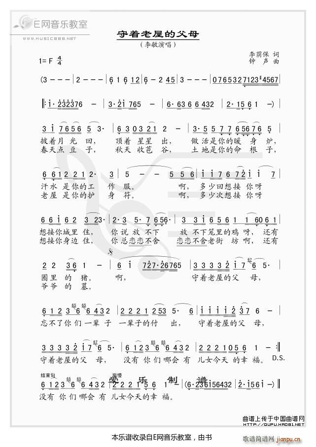未知 《守着老屋的父母-李敏》简谱