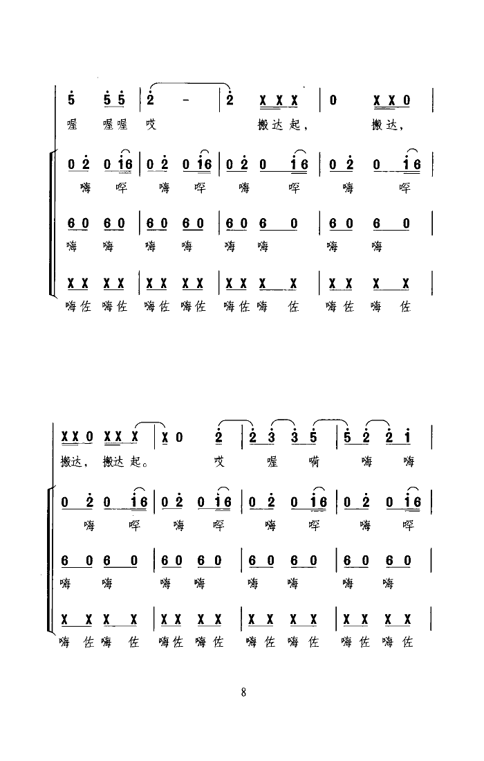 齐玉琦王增道领唱 《澧水船夫号子》简谱