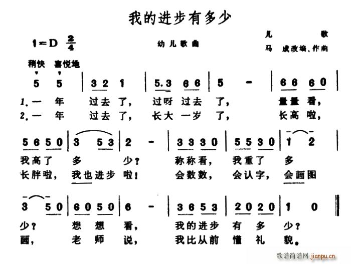 马成改编 《我的进步有多少》简谱