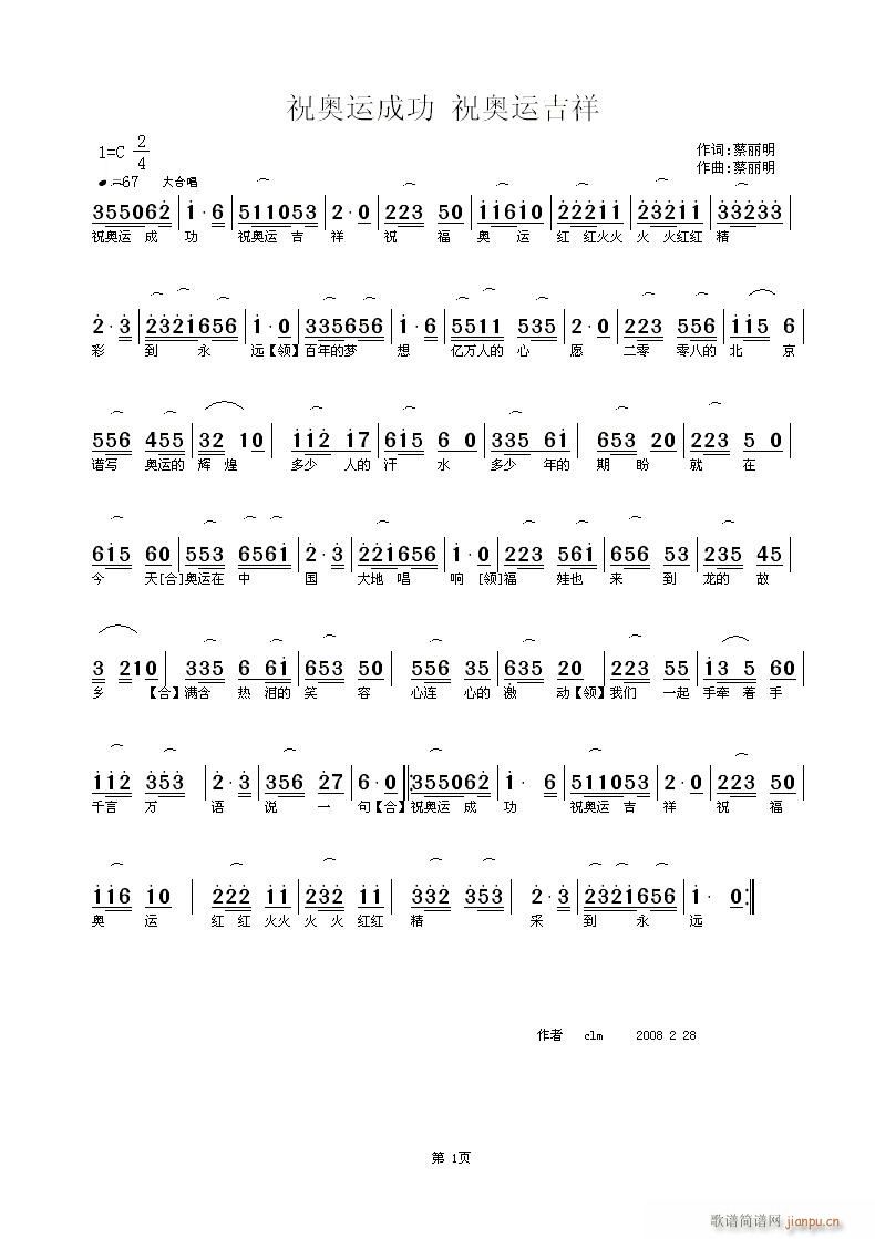 请高手指导加精这个 《请高手指导加精这个【祝奥运成功 祝奥运吉祥】》简谱