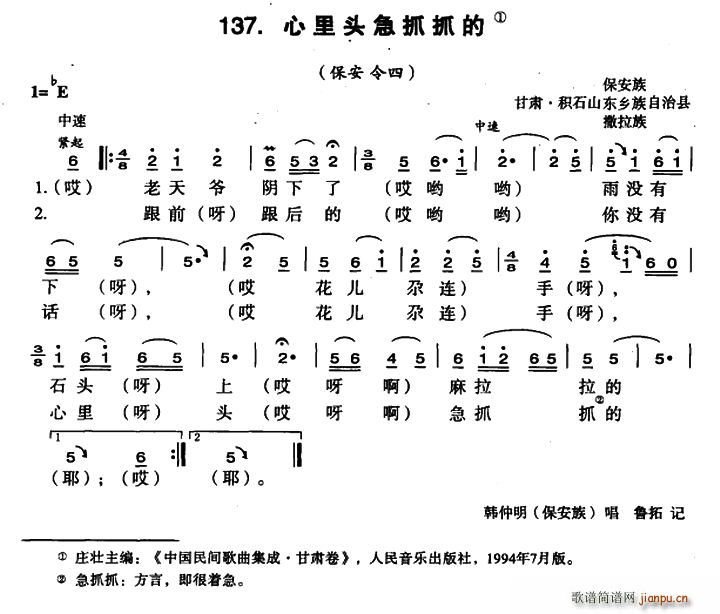 未知 《心里头急抓抓的》简谱