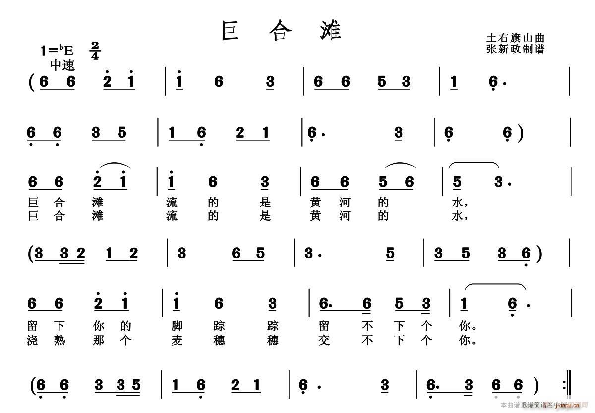 未知 《巨合滩》简谱