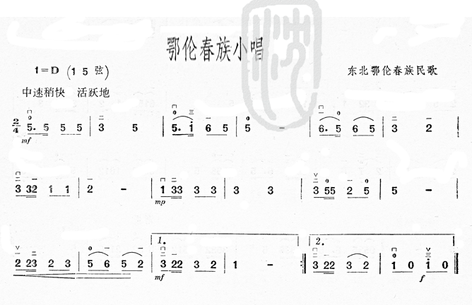 未知 《鄂伦春族小唱(东北鄂伦春族民歌)》简谱