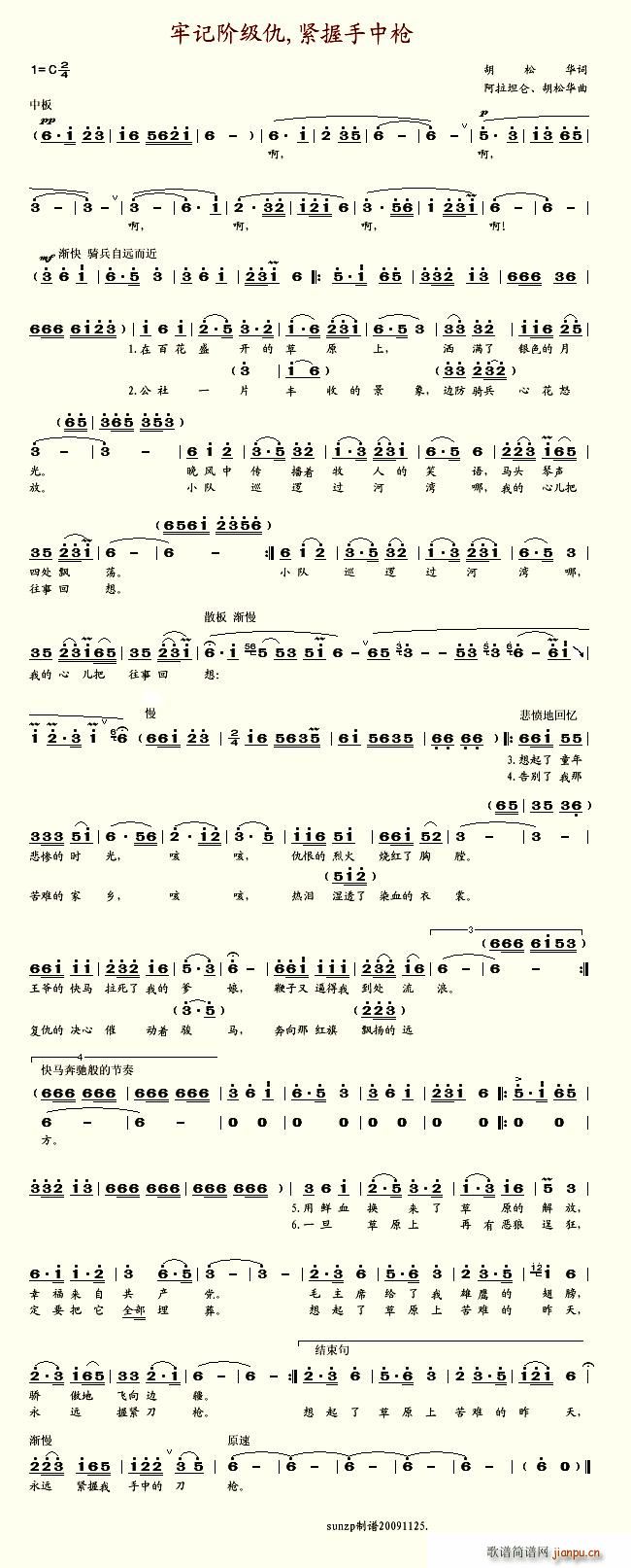 sunzp 《牢记阶级仇紧握手中枪》简谱