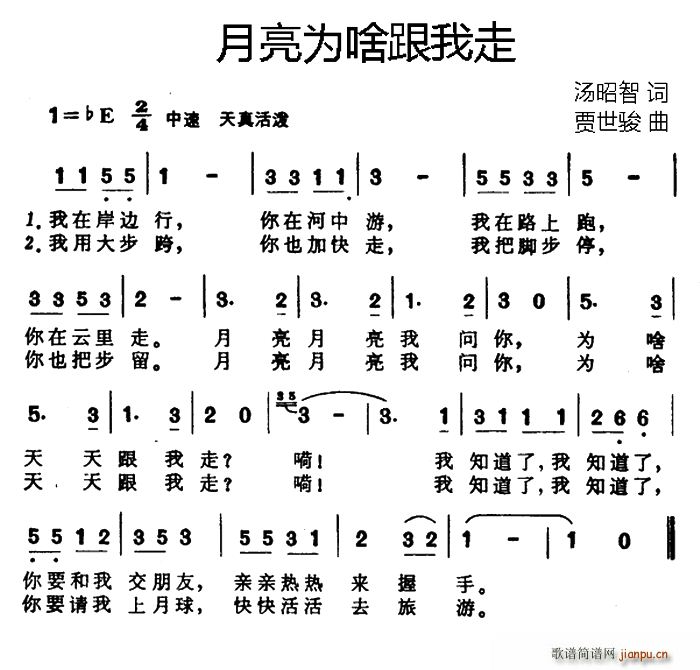 汤昭智 《月亮为啥跟我走》简谱