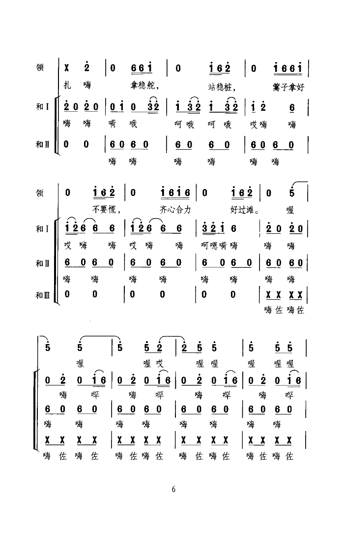 齐玉琦王增道领唱 《澧水船夫号子》简谱