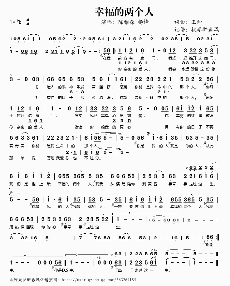 陈雅森杨梓 《幸福的两个人》简谱