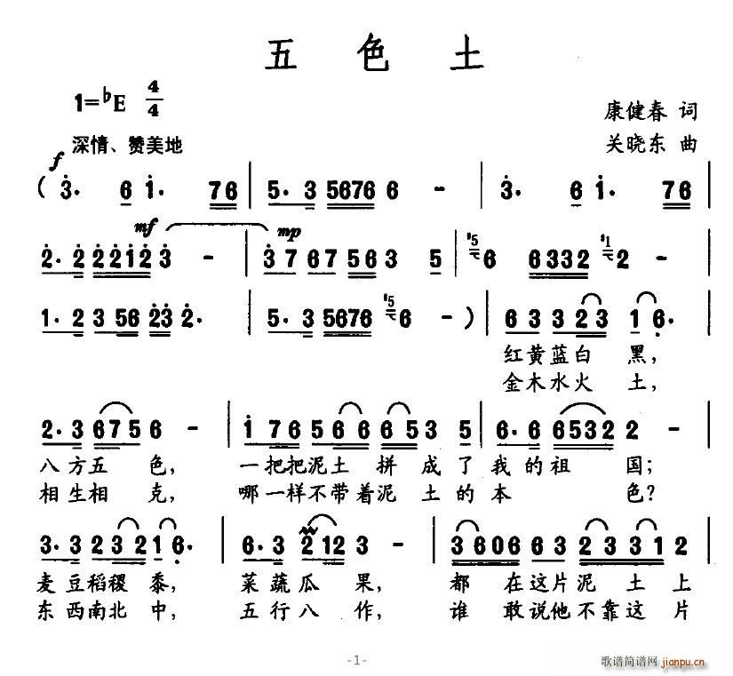 天降吉祥 康健春 《五色土》简谱