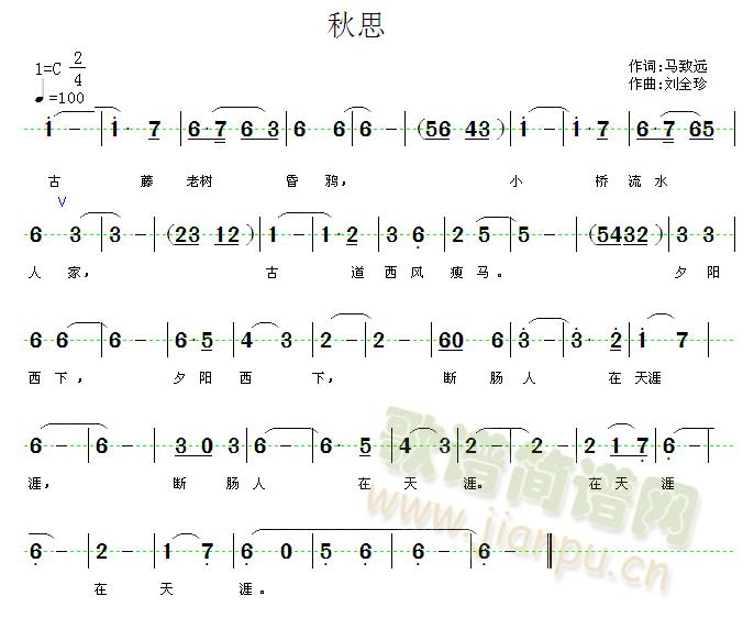 未知 《秋思》简谱