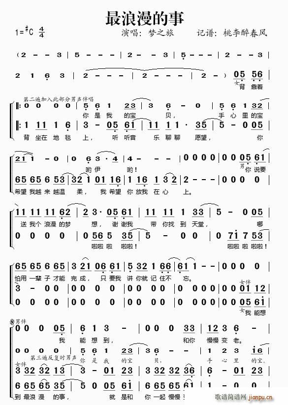 梦之旅   桃李醉春风 《最浪漫的事——梦之旅》简谱