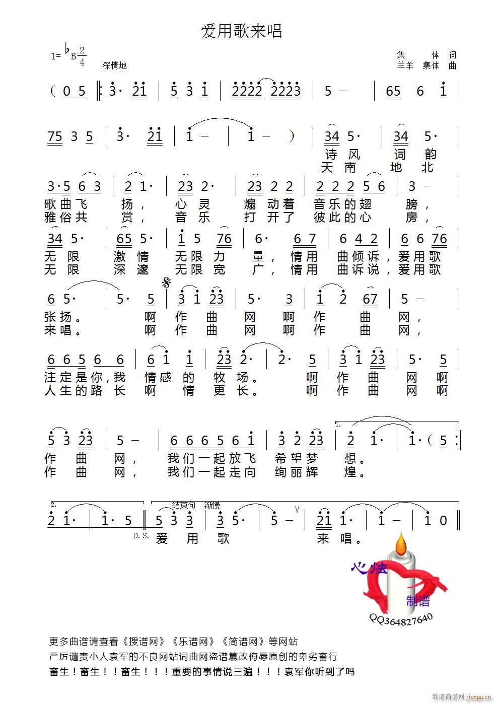 爱用歌来 《唱》简谱