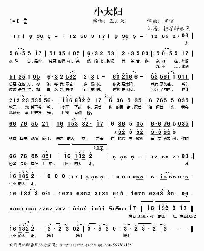 五月天 《小太阳》简谱