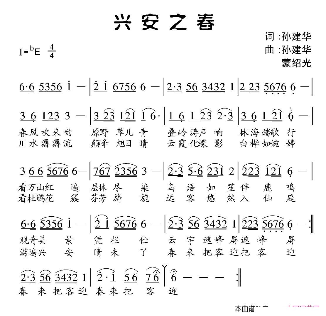 孙建华 孙建华 《兴安之春》简谱