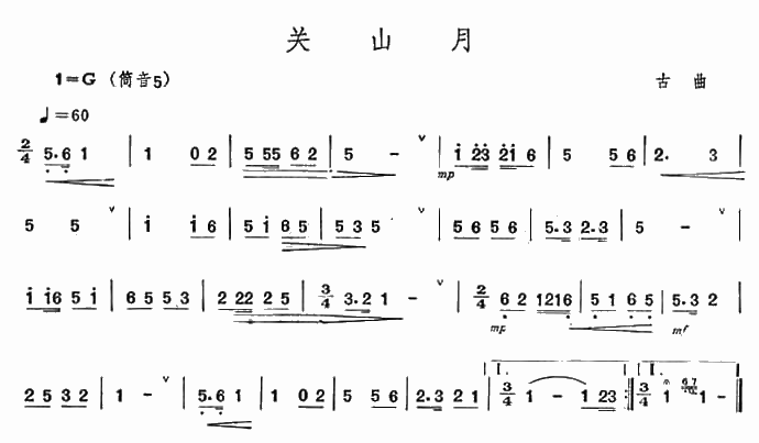 未知 《关山月》简谱