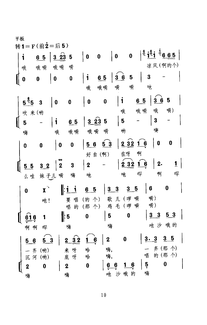 齐玉琦王增道领唱 《澧水船夫号子》简谱