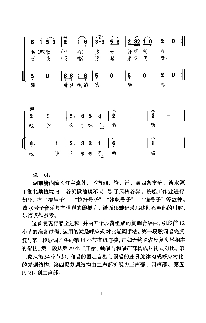 齐玉琦王增道领唱 《澧水船夫号子》简谱