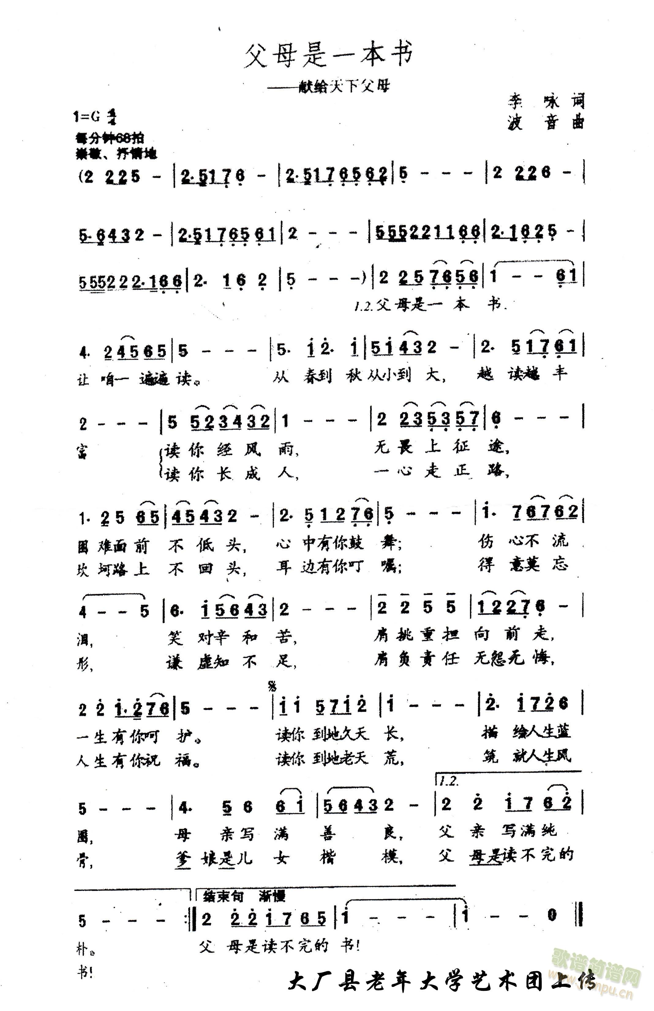 朱树伟       都说父母是孩子的第一任老师，何止如此！父母的言传身教，对孩子成长、成人，影响颇大；整个人生旅途，无不显现着父母教诲的身影。她就像一本读不完的书，让人回味无穷，受益终生，乃至形成家风。词、曲作者正是基于这种考虑，以崇敬而深情的笔触、深沉而激昂的旋律，抒发了对天下父母教养的感激之情。 《父母是一本书》简谱