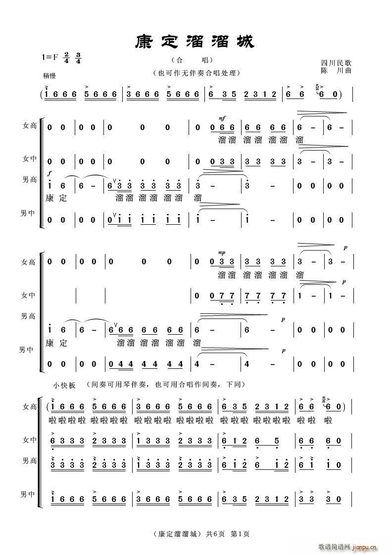 艾曲人 佚名 《康定溜溜城（合唱谱）》简谱