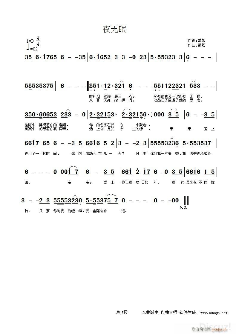 未知 《夜无眠》简谱