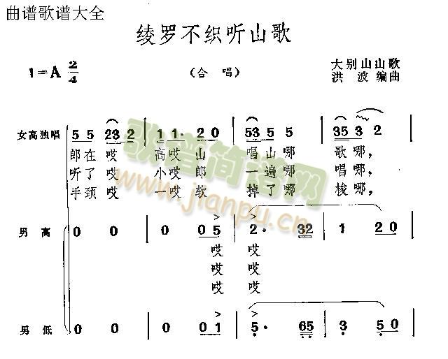 未知 《绫罗不织听山歌》简谱