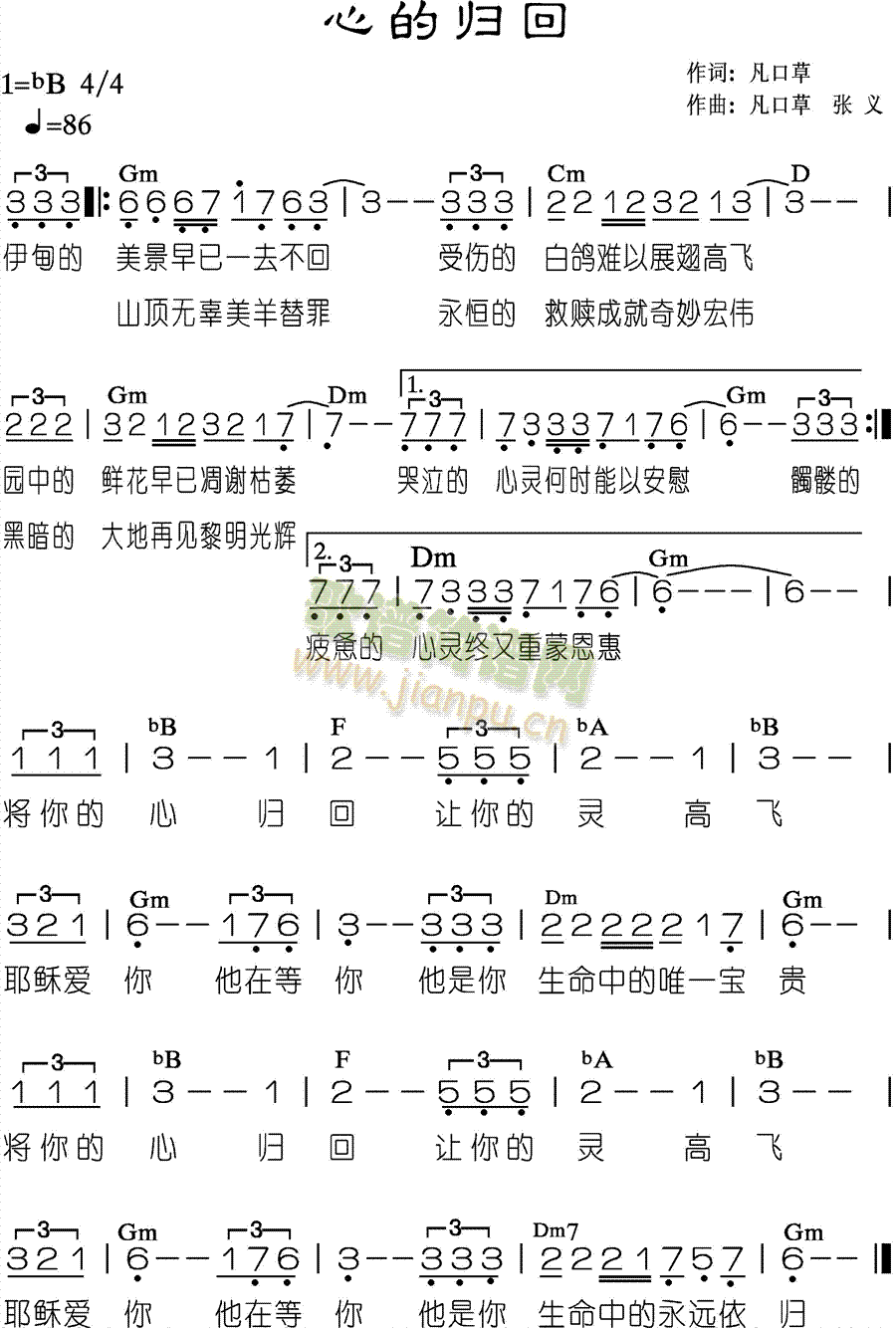 未知 《心的归回》简谱