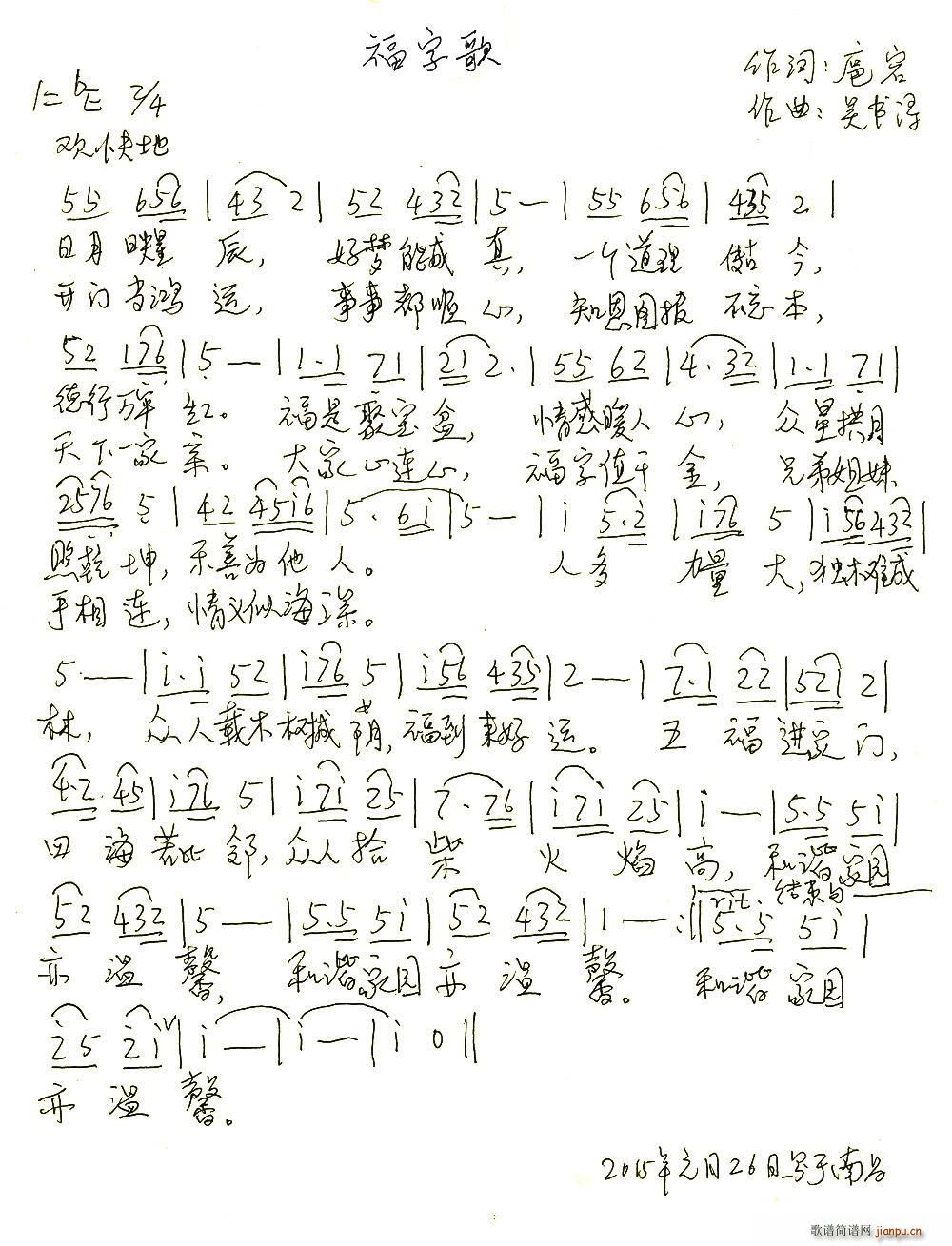 吴书浔 《福字歌》简谱