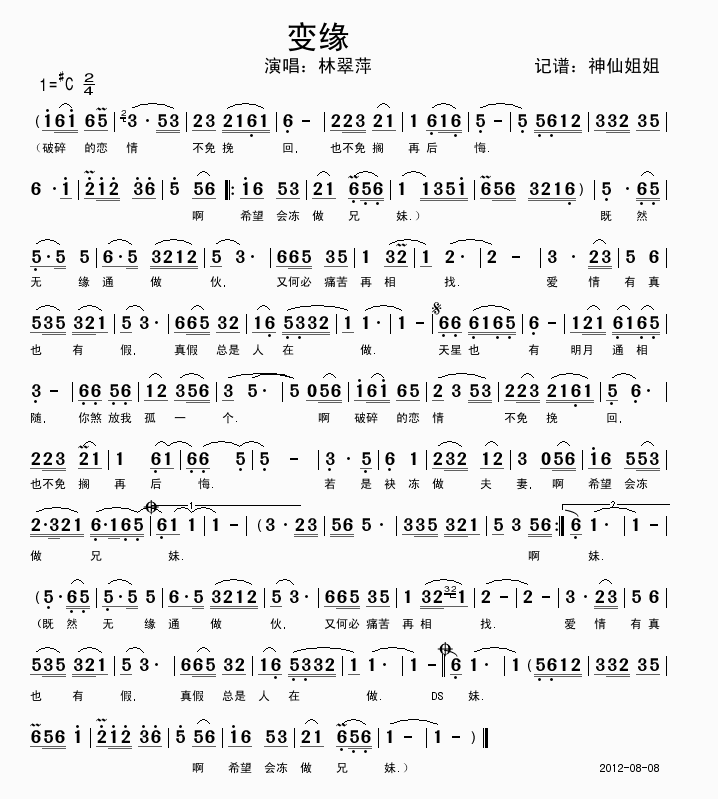 林翠萍 《变缘 闽南语》简谱