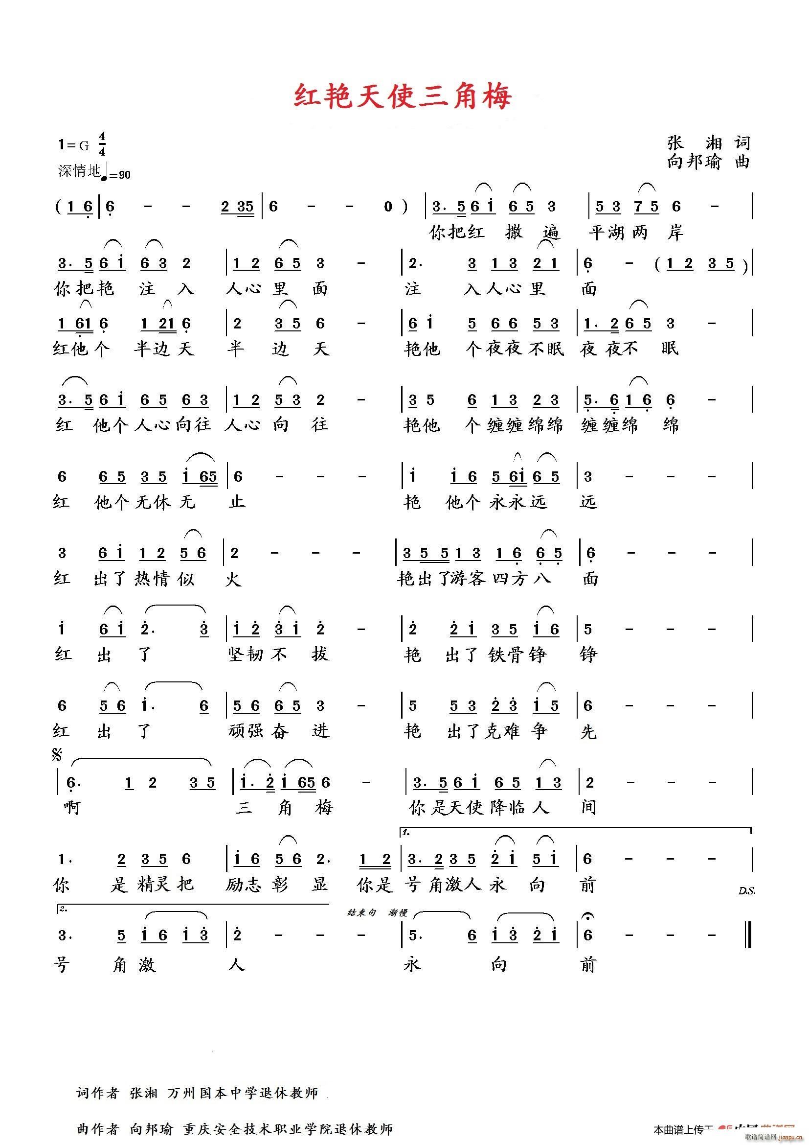 向邦瑜   张湘 《红艳天使三角梅》简谱