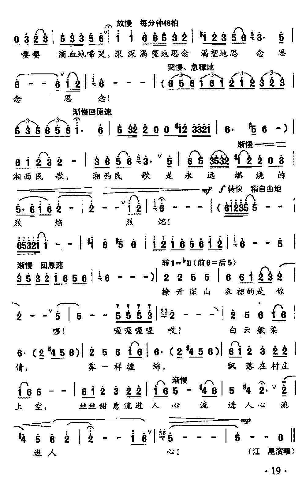 江星   王辉 袁因 《湘西民歌》简谱