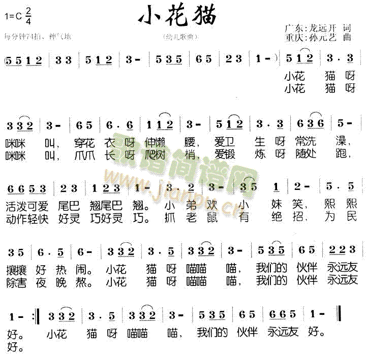 未知 《小花猫(儿童歌)》简谱