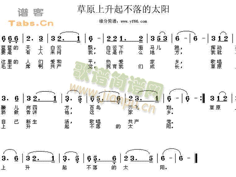 民歌音乐 《草原上升起不落的太阳》简谱