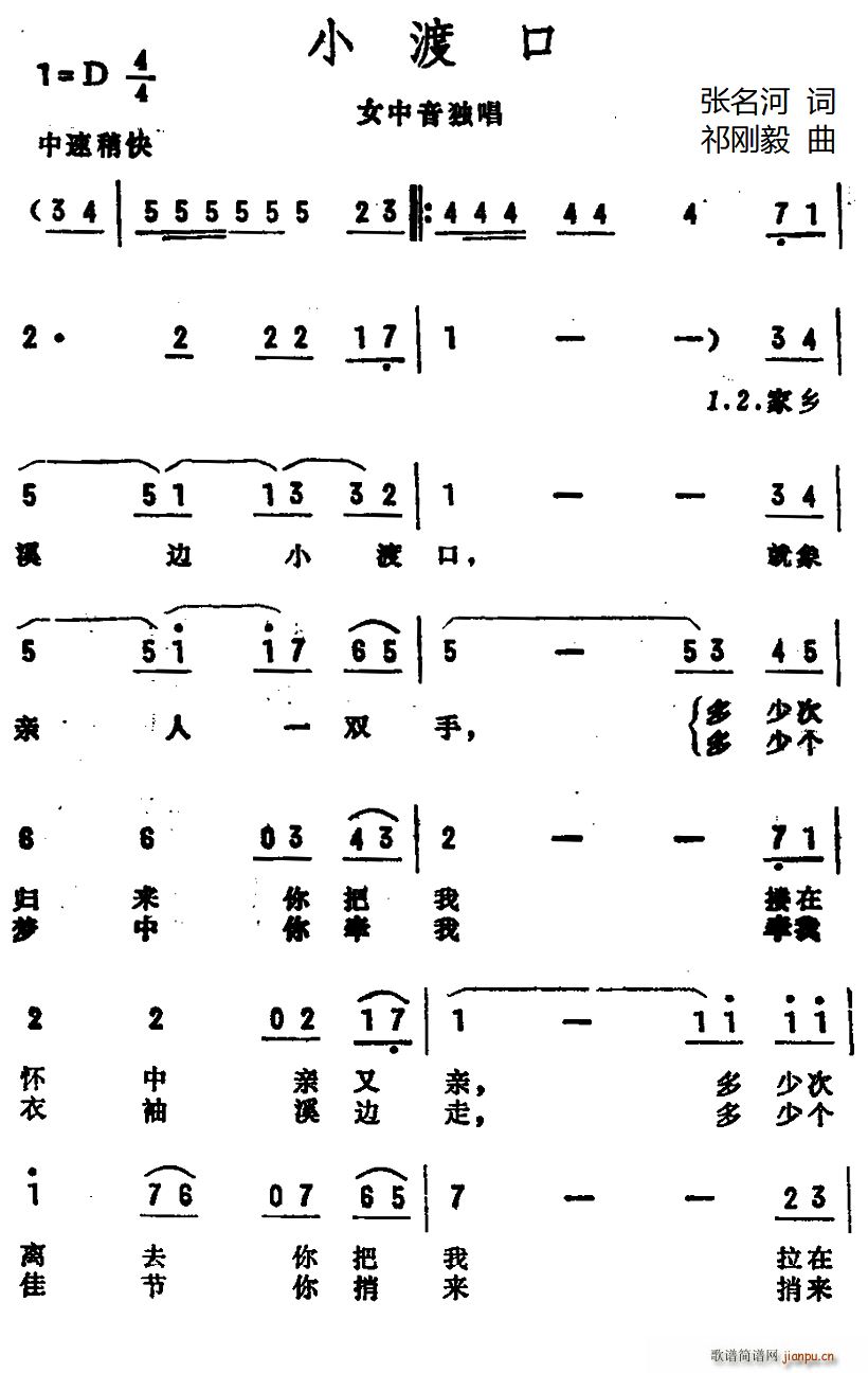 段品章   张名河译 《小渡口》简谱