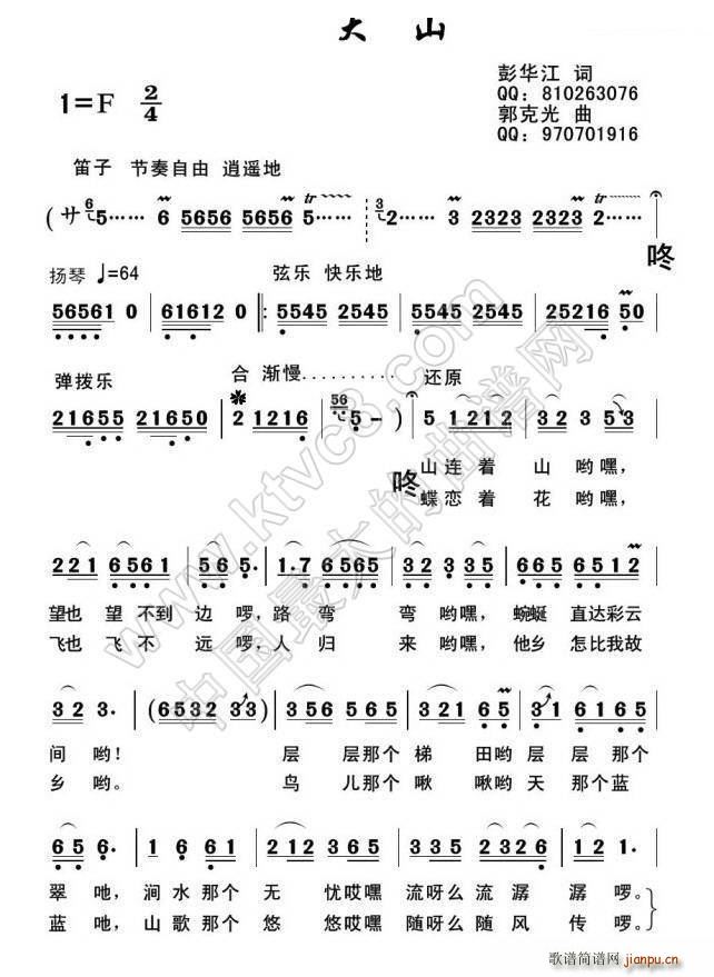 郭克光 彭华江 《喊大山》简谱