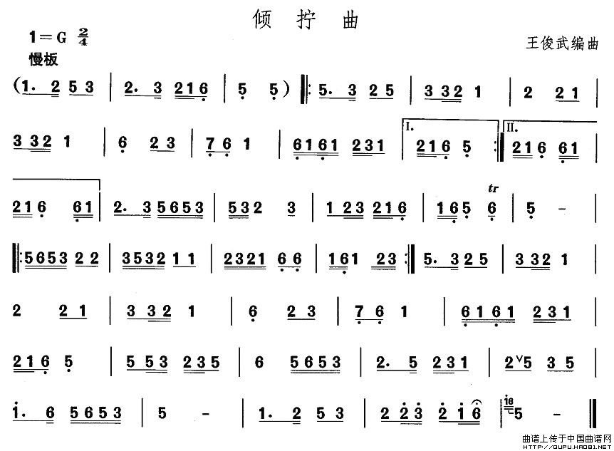 未知 《安徽花鼓灯：倾拧曲》简谱