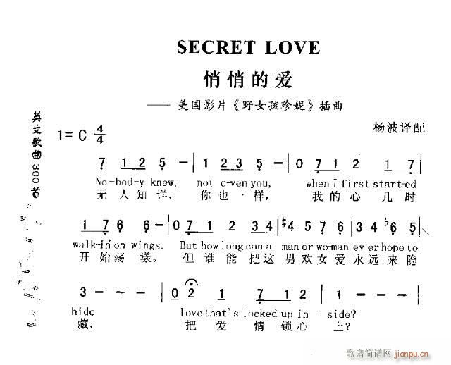 未知 《SECRET LOVE（悄悄的爱）》简谱