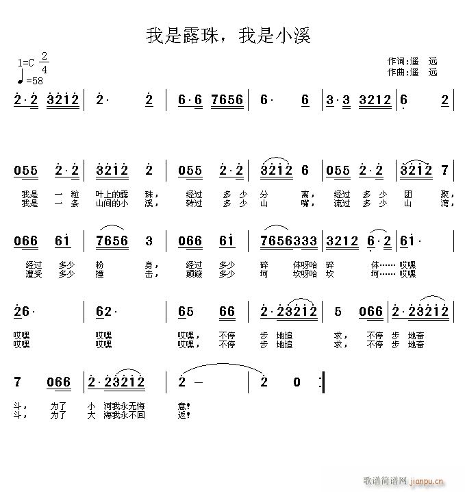 未知 《我是露珠 我是小溪》简谱