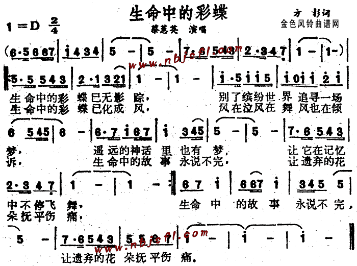 蔡蕙英 《生命中的彩蝶》简谱