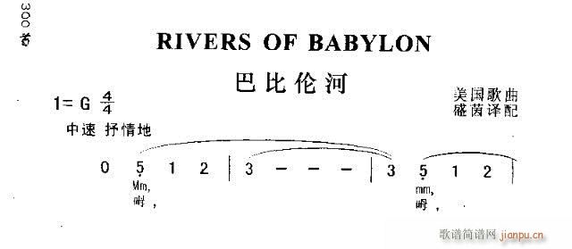 未知 《RIVERS OF BABYLON（巴比伦河）》简谱